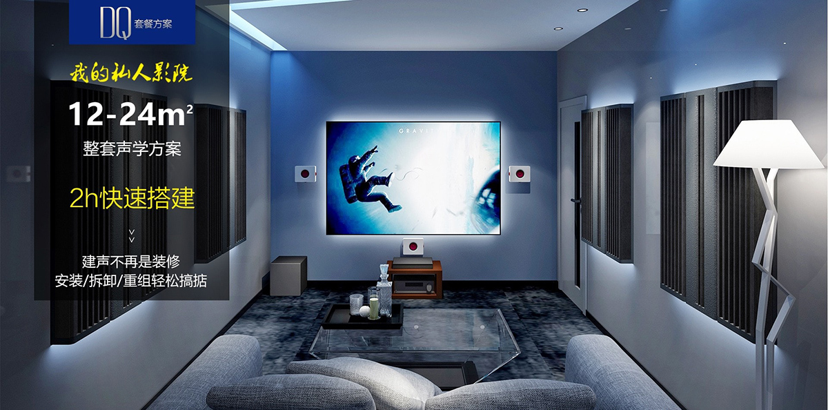 影院空間 – DQ