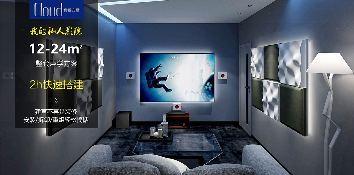 影院空間 – CLOUD