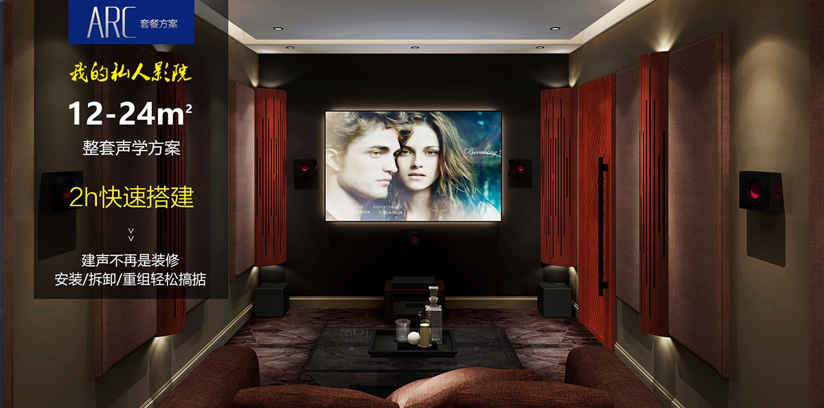 影院空間 – ARC1
