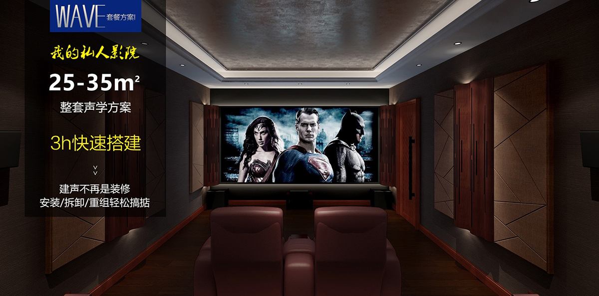 影院空間 – Wave 1