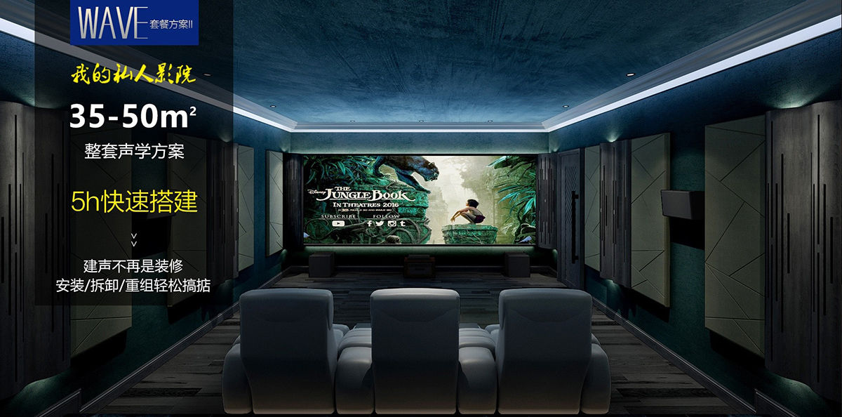 影院空間 – Wave 2