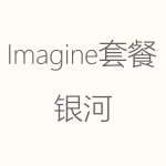 1617953979474211.png Imagine-銀河-150x150.png