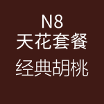 1618211122933640.png HiFi天花N8經(jīng)典胡桃-150x150.png