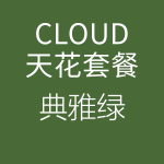 1618216929384991.png HiFi天花-典雅綠-150x150.png