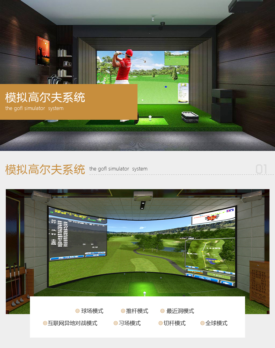 高爾夫系統(tǒng)_01.jpg