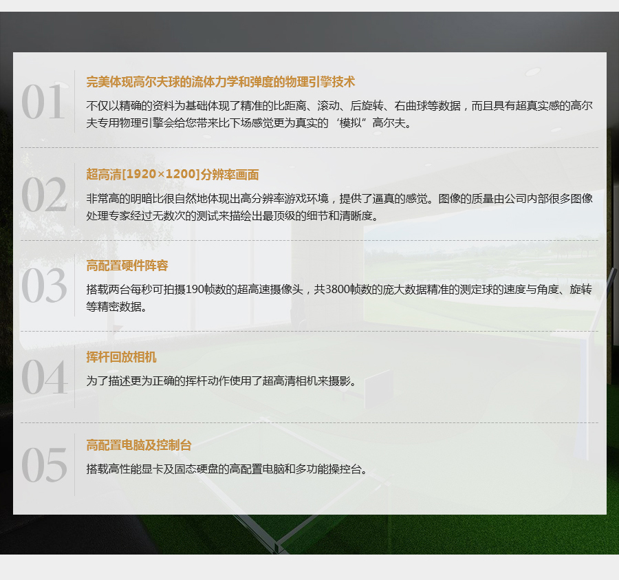 高爾夫系統(tǒng)_02.jpg