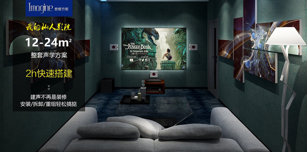 影院空間 – Imagine