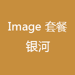 1617879291170873.jpg 影院套餐-Imagine-銀河.jpg