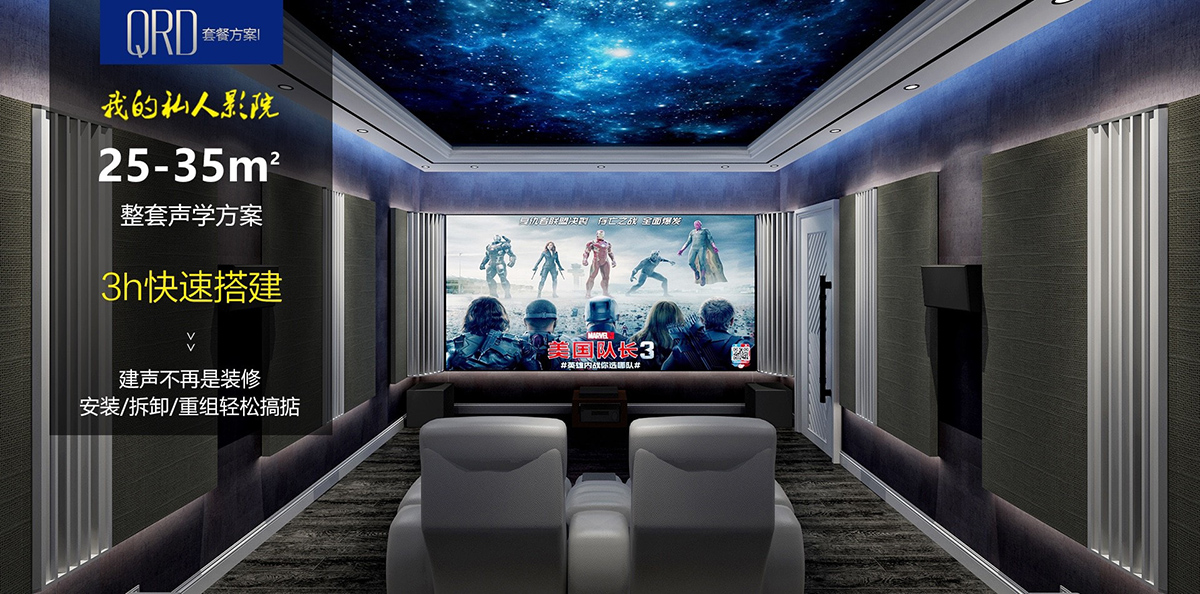 影院空間 – QRD2